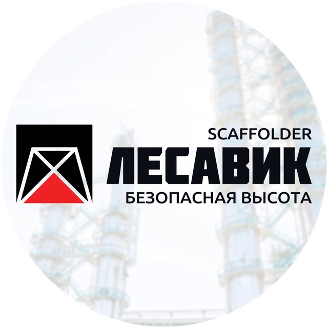 ЛЕСАВИК