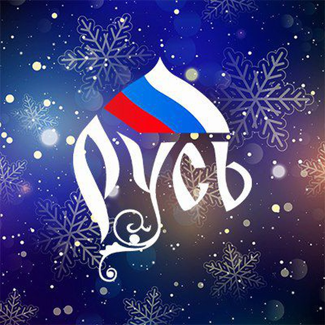 Краевой Дворец Дружбы "Русь"