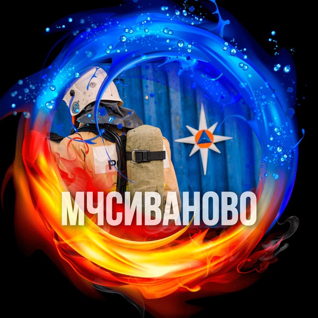 МЧСИВАНОВО37