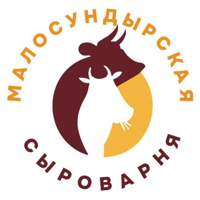 МАЛОСУНДЫРСКАЯ СЫРОВАРНЯ ?