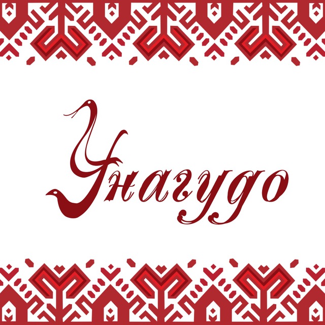 Унагудо