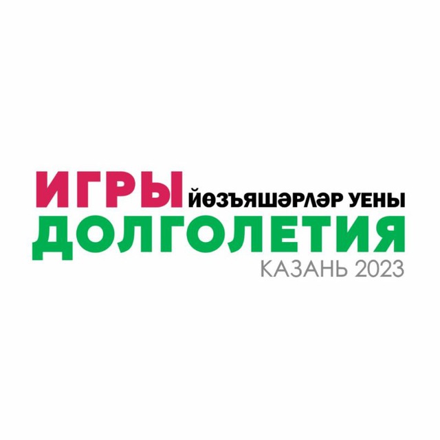ИГРЫ ДОЛГОЛЕТИЯ "Жизнелюб"