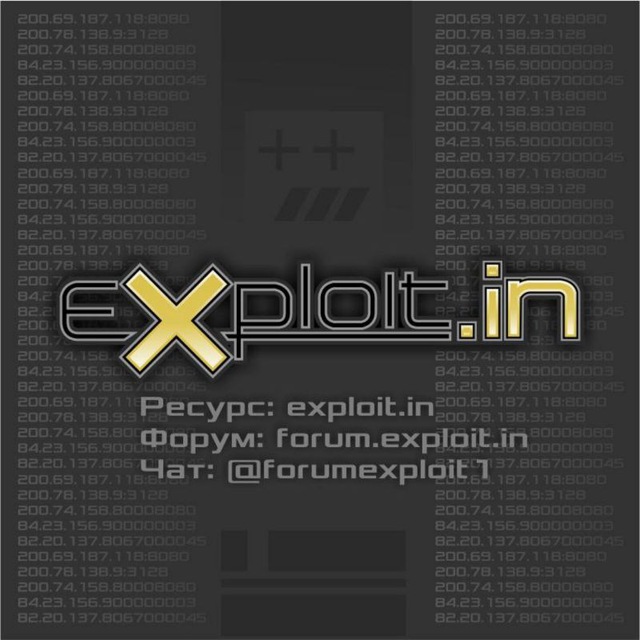 Exploit.in ||| ЧАТ