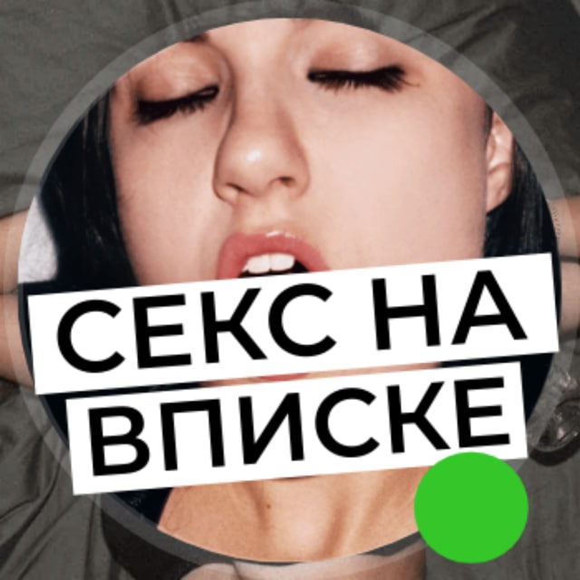 вписка секс 