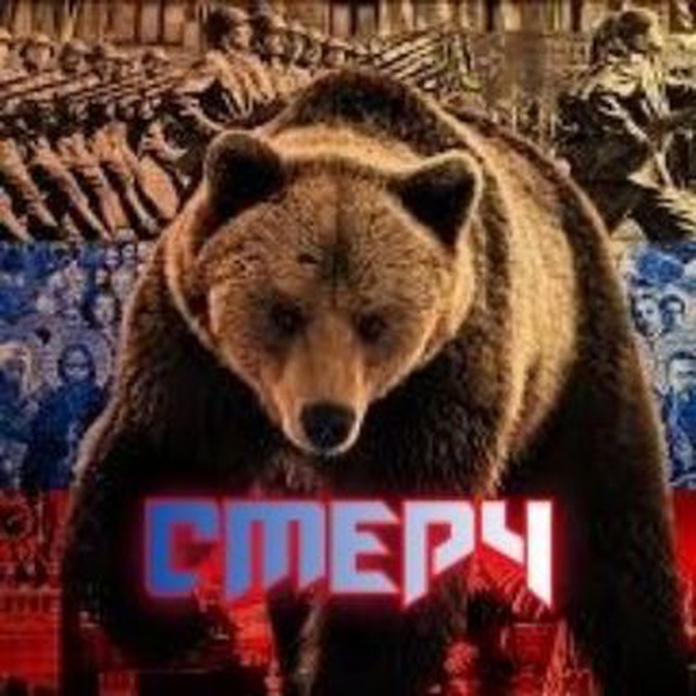 СМЕРЧ|НОВОСТИ РОССИИ