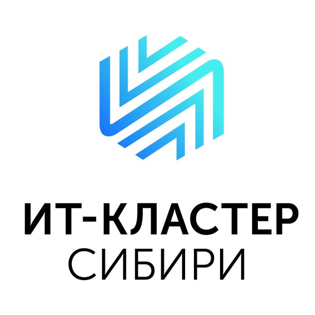 ИТ-Кластер Сибири ??