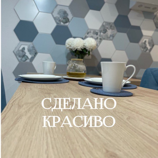 Сделано Красиво. Хоумстейджинг. Комплектация квартир