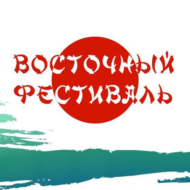 Фест Восточной Площадки