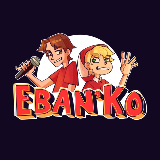 Ебанько [Eban'ko]