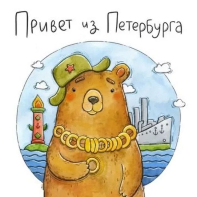 Привет из Петербурга