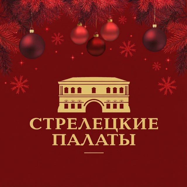 Музей «Стрелецкие палаты»