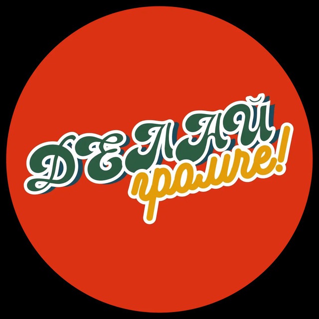 Делай громче! ? Музыка