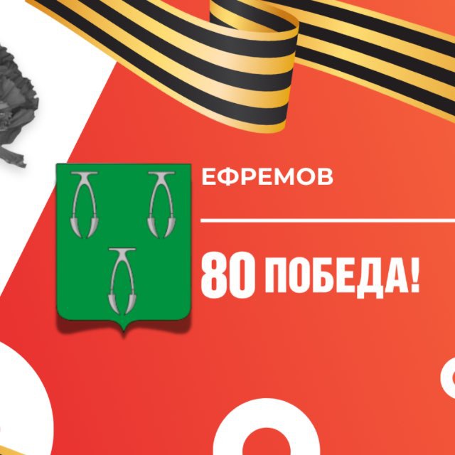 Официальный Ефремов