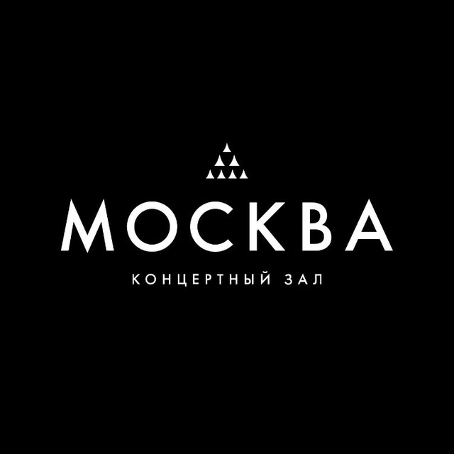 Концертный зал «МОСКВА»