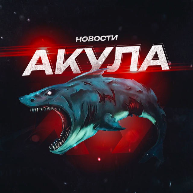 Канал shark