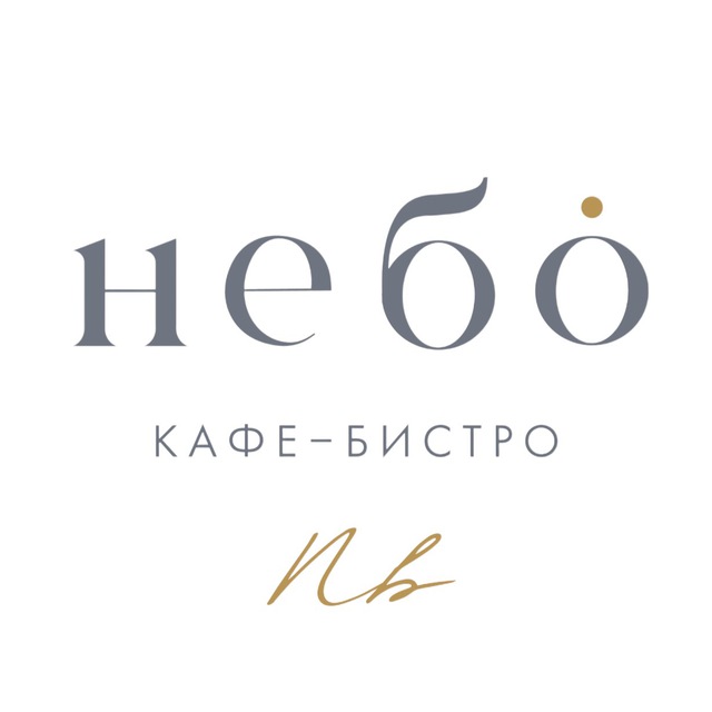 НЕБО | кафе-бистро