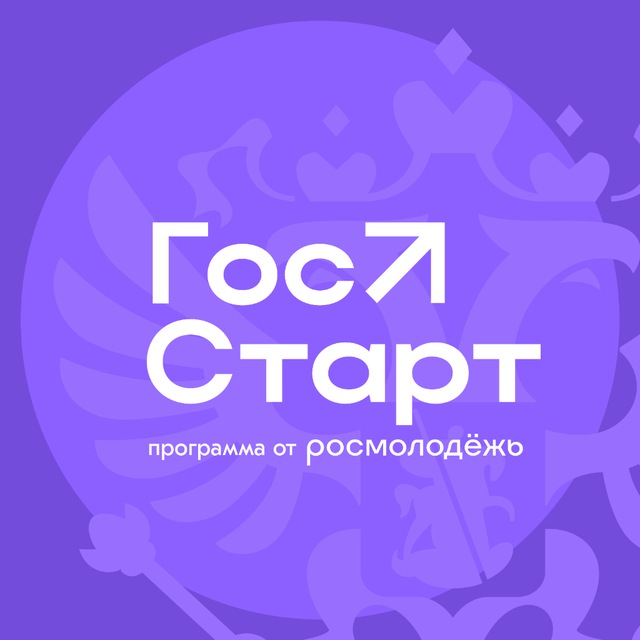 ГосСтарт