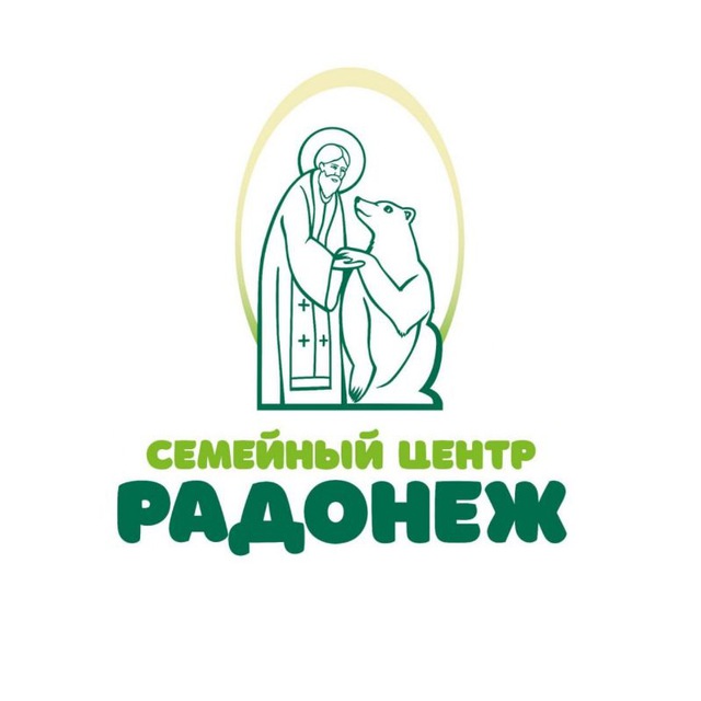 Семейный центр "Радонеж"