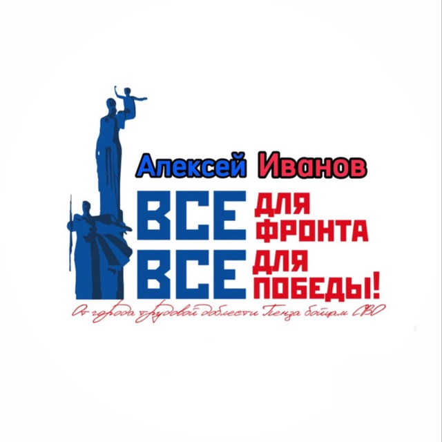 Команда депутата Алексея Иванова