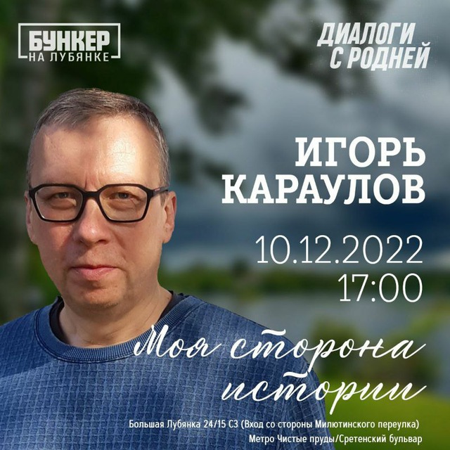 Канал Игоря Караулова