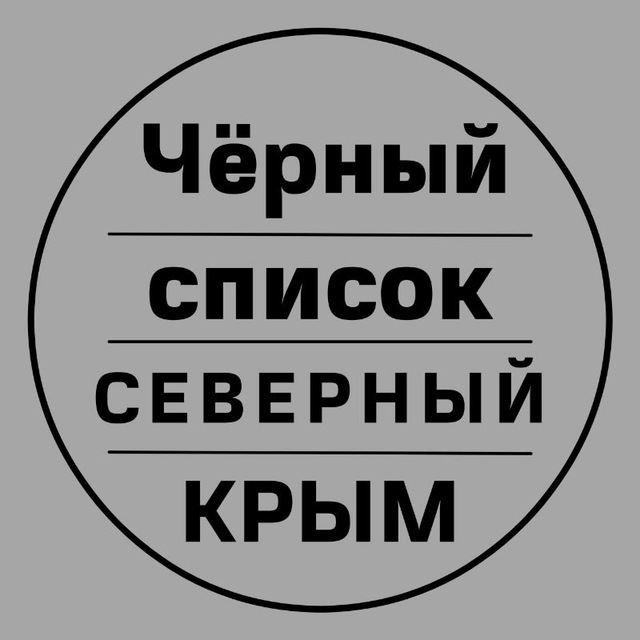 СЕВЕРНЫЙ КРЫМ