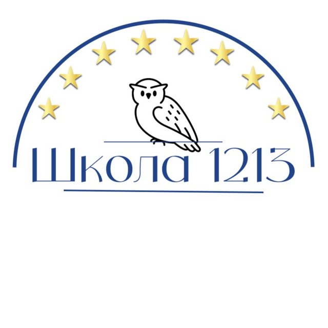 Школа 1213