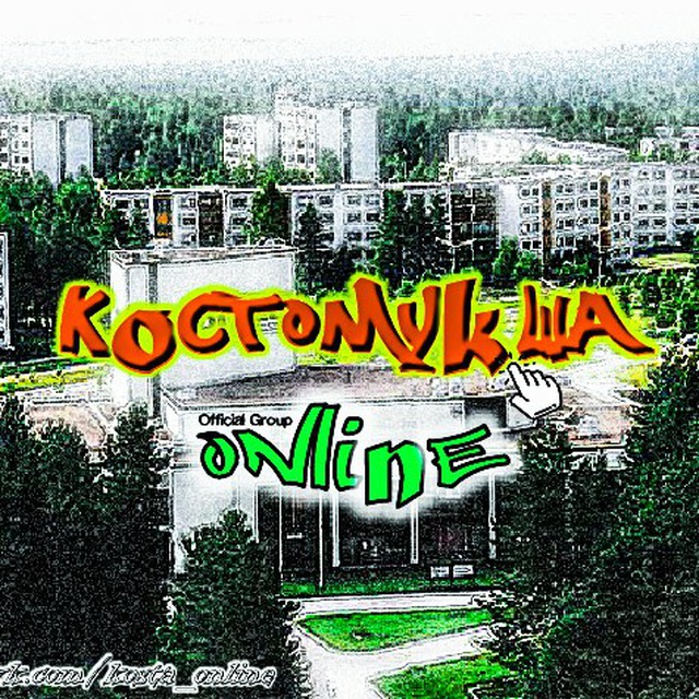 Костомукша Online