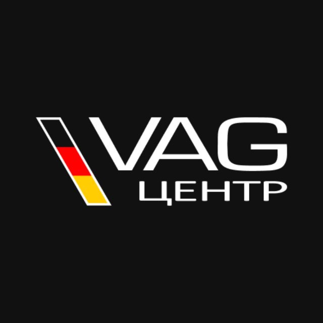 VAG Центр | АВТОЗАПЧАСТИ | АВТОСЕРВИС | ЧИП-ТЮНИНГ