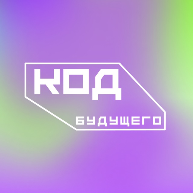 Код Будущего. МФТИ
