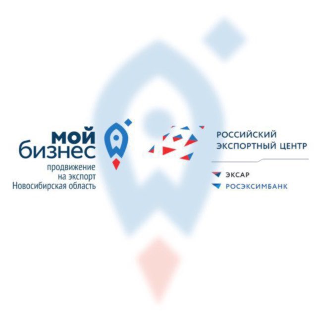 Центр поддержки экспорта | Новосибирская область