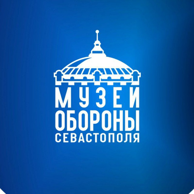 Музей обороны Севастополя