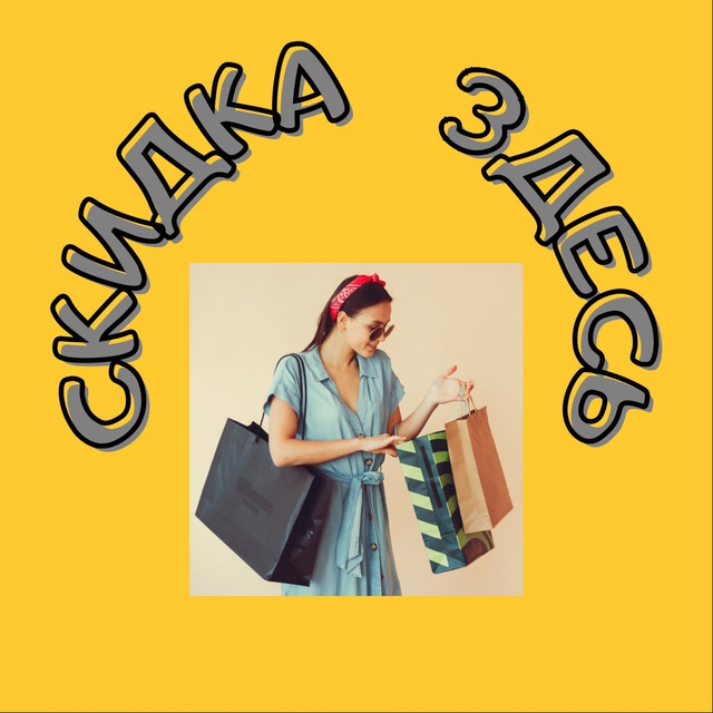 Скидки/Выгода/Обзор