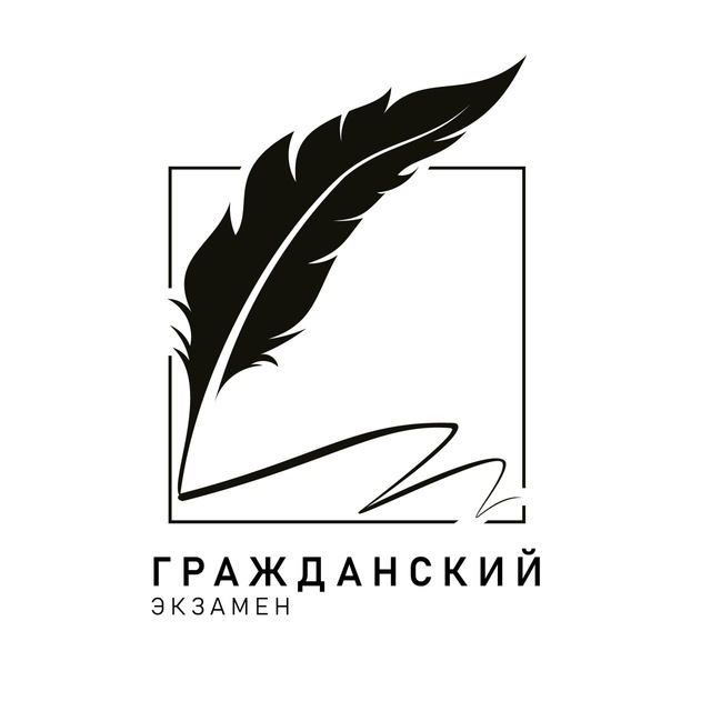 ГРАЖДАНСКИЙ ЭКЗАМЕН