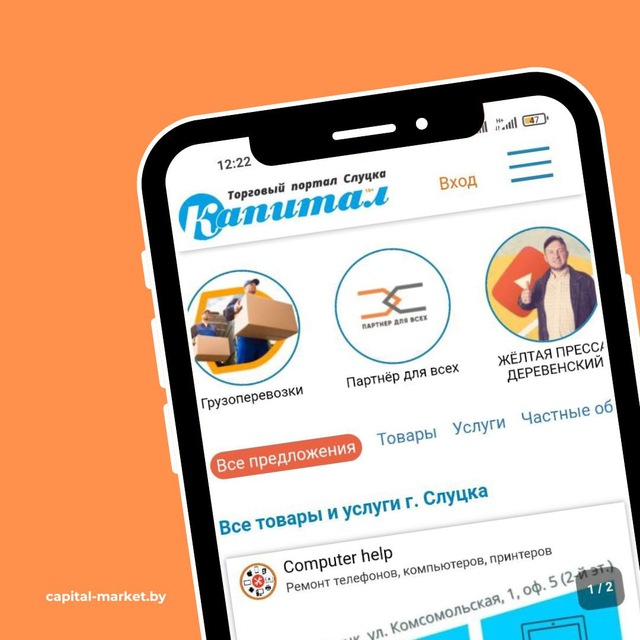 Капитал: Объявления г. Слуцк