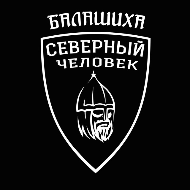 Балашиха. Северный человек.