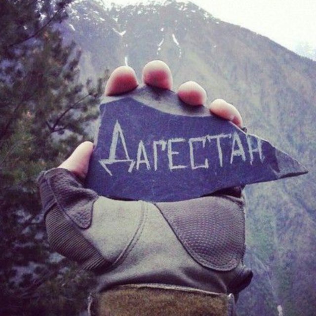 НАШ ДАГЕСТАН
