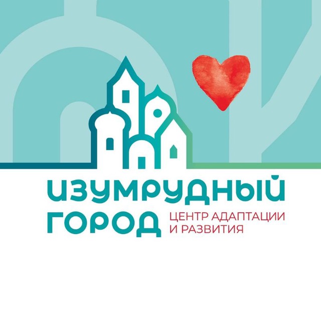 РБООИ «Изумрудный город»