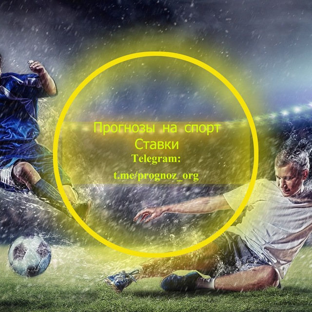 Прогнозы на спорт | Ставки