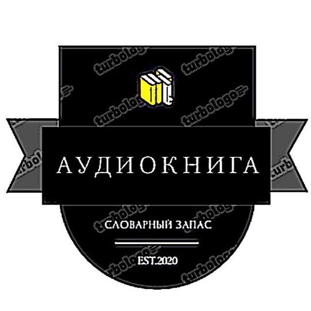 Аудиокнига | Словарный запас