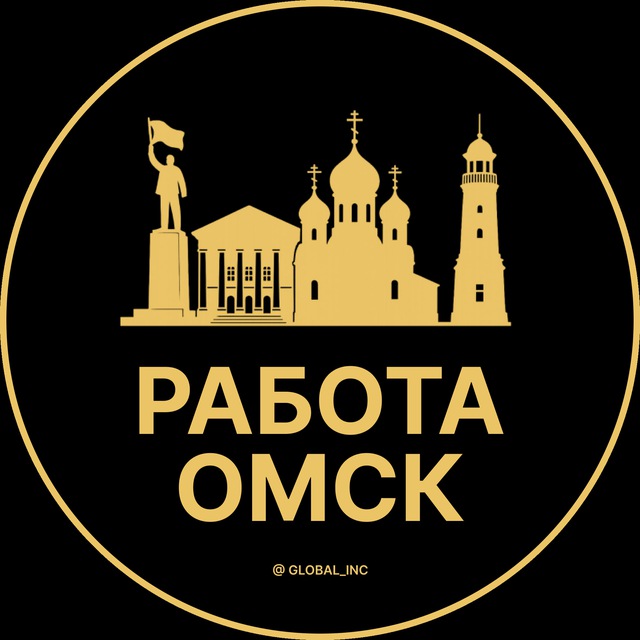 Вакансии в Омске