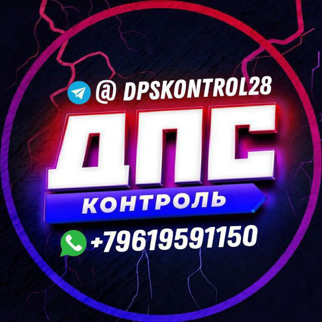 ДПС контроль Благовещенск ( @dpskontrol_28rus ) Сканер портамур амурлайф новости ДТП аварии