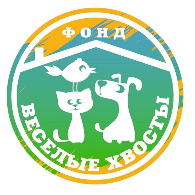 Веселые Хвосты ?