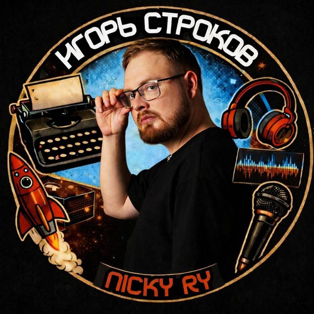 Nicky Ry | Игорь Строков
