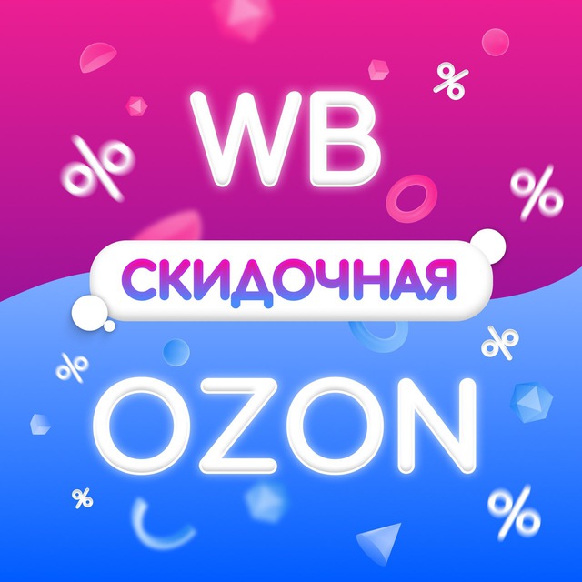 Озон скидки картинки. Скидки на азон. Скидки на азон. Озон скидки картинки. Озон скидки картинки.