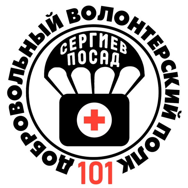 101 Добровольный Волонтёрский Полк Сергиев Посад