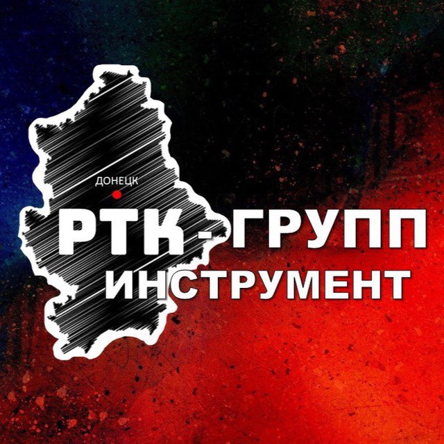 РТК-ГРУПП ИНСТРУМЕНТ