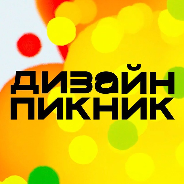 дизайн-пикник duo sapiens*