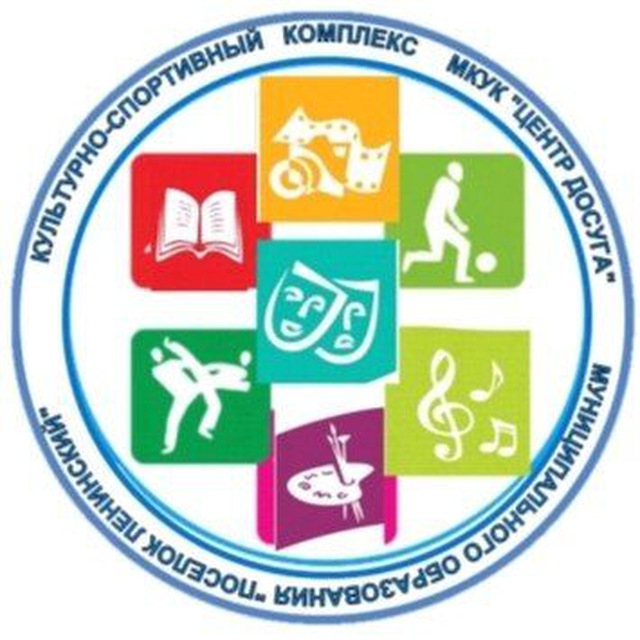 Культурно-спортивный комплекс