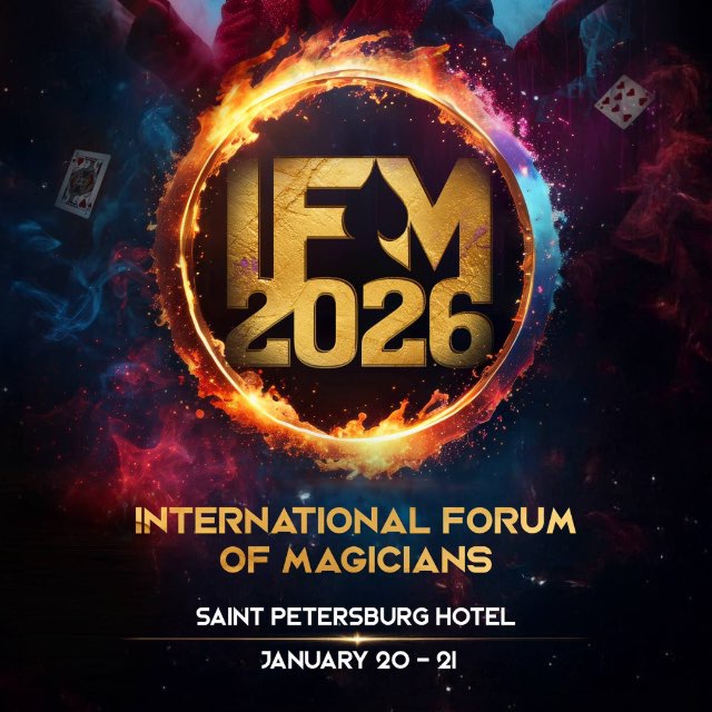 Иллюзионисты