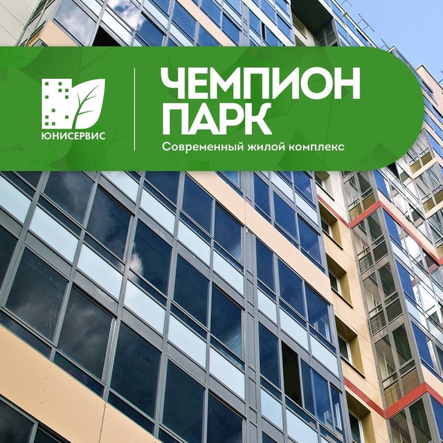 Чемпион Парк (Новости ЖК УО-ЮС)